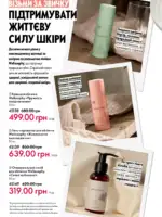 Каталог Oriflame 14 2025 Украина 7