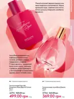 Каталог Oriflame 14 2025 Украина 66