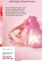 Каталог Oriflame 14 2025 Украина 67