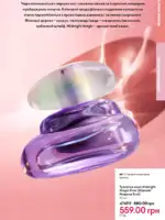 Каталог Oriflame 14 2025 Украина 68