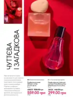 Каталог Oriflame 14 2025 Украина 69