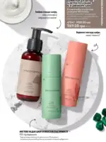 Каталог Oriflame 14 2025 Украина 8