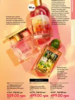 Каталог Oriflame 14 2025 Украина 72