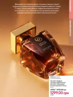Каталог Oriflame 14 2025 Украина 74