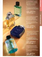 Каталог Oriflame 14 2025 Украина 76
