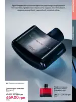 Каталог Oriflame 14 2025 Украина 80