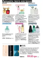 Каталог Oriflame 14 2025 Украина 81