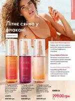 Каталог Oriflame 14 2025 Украина 82