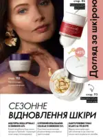 Каталог Oriflame 14 2025 Украина 84