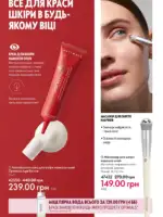 Каталог Oriflame 14 2025 Украина 85