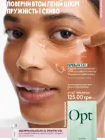 Каталог Oriflame 14 2025 Украина 90