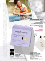 Каталог Oriflame 14 2025 Украина 10
