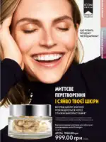 Каталог Oriflame 14 2025 Украина 94