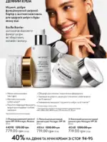 Каталог Oriflame 14 2025 Украина 95