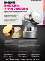 Каталог Oriflame 14 2025 Украина 96
