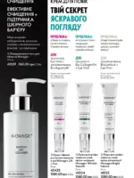 Каталог Oriflame 14 2025 Украина 97
