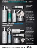 Каталог Oriflame 14 2025 Украина 99
