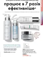 Новый каталог Орифлейм 10 2026 Украина 102