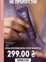 Новый каталог Орифлейм 10 2026 Украина 105
