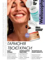 Новый каталог Орифлейм 10 2026 Украина 106