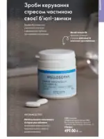 Новый каталог Орифлейм 10 2026 Украина 110