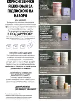 Новый каталог Орифлейм 10 2026 Украина 114