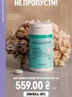 Новый каталог Орифлейм 10 2026 Украина 119