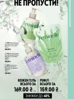 Новый каталог Орифлейм 10 2026 Украина 132