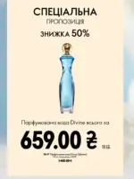 Новый каталог Орифлейм 10 2026 Украина 147