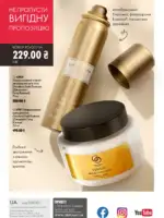 Новый каталог Орифлейм 10 2026 Украина 2 Каталог Орифлейм 10 2026 Украина