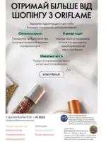 Новый каталог Орифлейм 10 2026 Украина 3