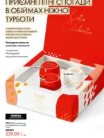 Новый каталог Орифлейм 10 2026 Украина 25