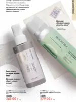 Новый каталог Орифлейм 10 2026 Украина 28