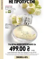 Новый каталог Орифлейм 10 2026 Украина 29
