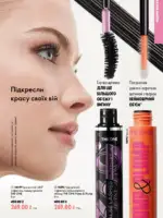 Новый каталог Орифлейм 10 2026 Украина 42