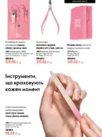 Новый каталог Орифлейм 10 2026 Украина 45