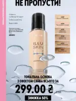 Новый каталог Орифлейм 10 2026 Украина 51