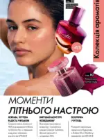 Новый каталог Орифлейм 10 2026 Украина 52