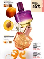 Новый каталог Орифлейм 10 2026 Украина 56