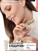Новый каталог Орифлейм 10 2026 Украина 58