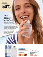 Новый каталог Орифлейм 10 2026 Украина 65