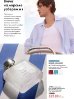 Новый каталог Орифлейм 10 2026 Украина 73