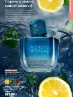 Новый каталог Орифлейм 10 2026 Украина 76