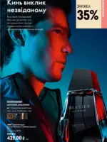 Новый каталог Орифлейм 10 2026 Украина 78
