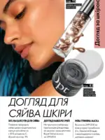 Новый каталог Орифлейм 10 2026 Украина 82