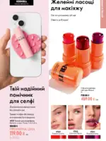 Новый каталог Орифлейм 10 2026 Украина 92