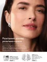 Новый каталог Орифлейм 10 2026 Украина 93
