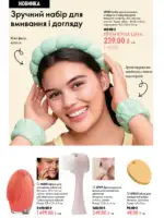 Новый каталог Орифлейм 10 2026 Украина 97
