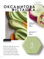 Новый каталог Орифлейм 14 2026 Украина 11