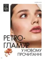 Новый каталог Орифлейм 14 2026 Украина 103